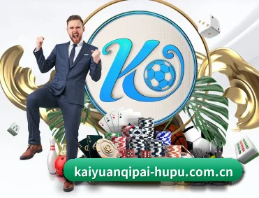 开元棋牌 APP 深度功能(Kaiyuan)